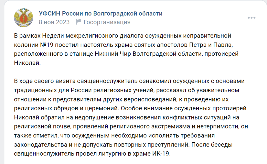ИК-19 в Суровикино Волгоградской области 
