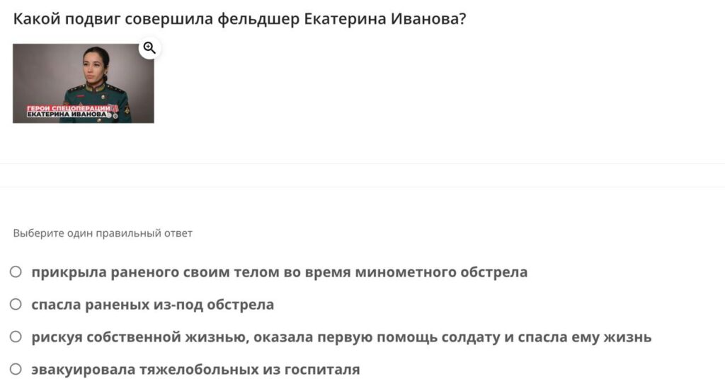 Скриншот одного из вопросов Военно-патриотического диктанта - 2024