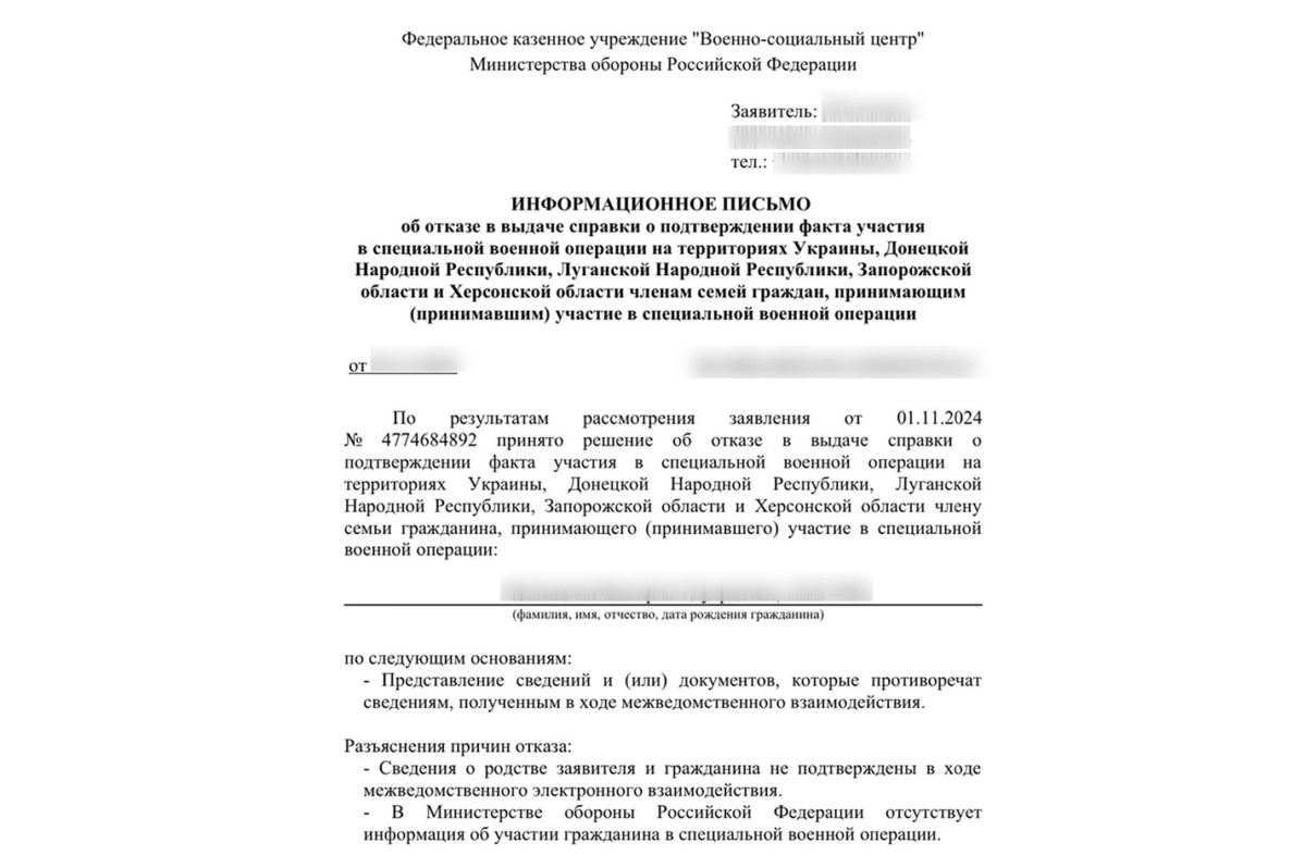 Информационное письмо об отказе выдачи справки об участии в «СВО»