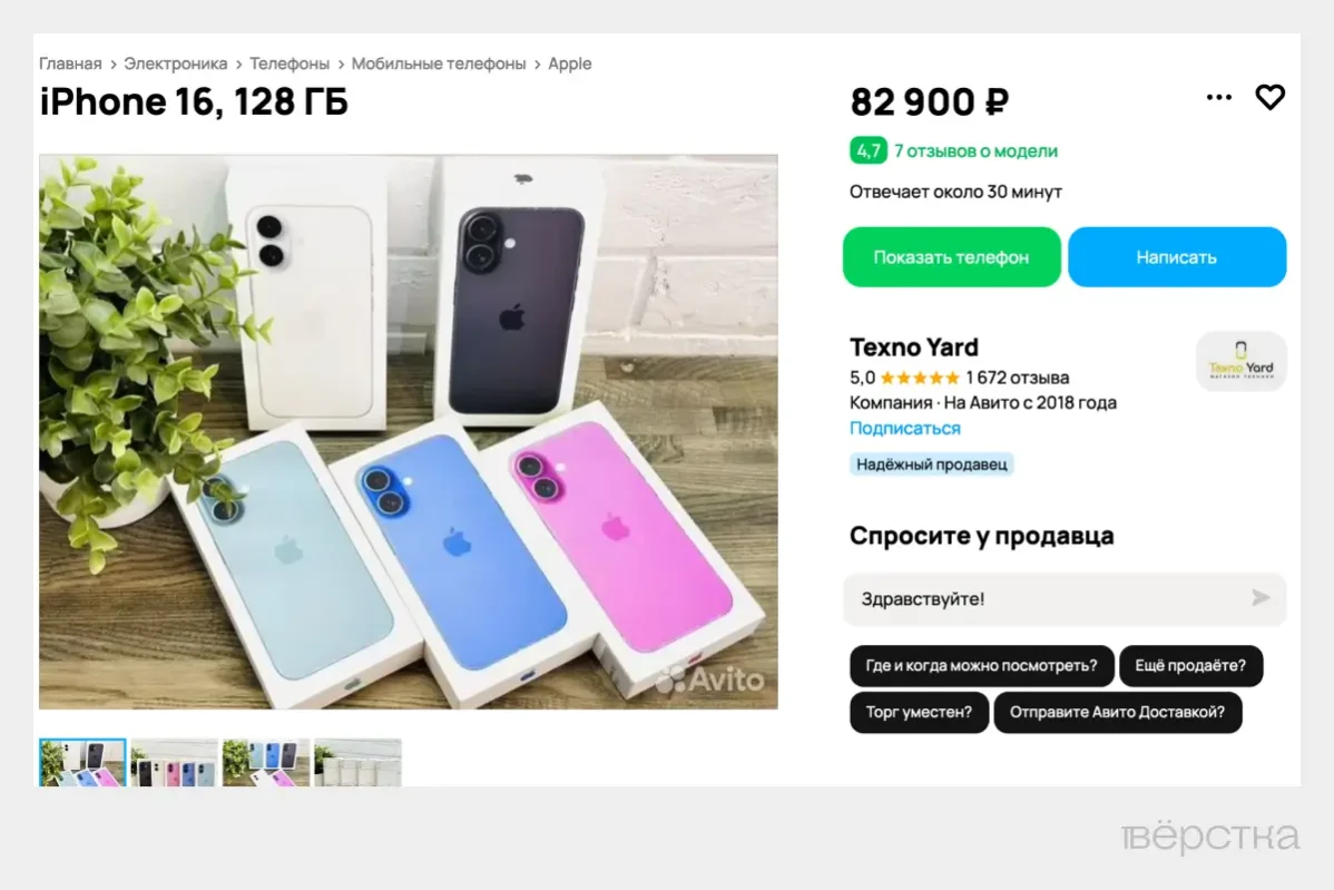 iPhone 16 в России можно купить на Avito