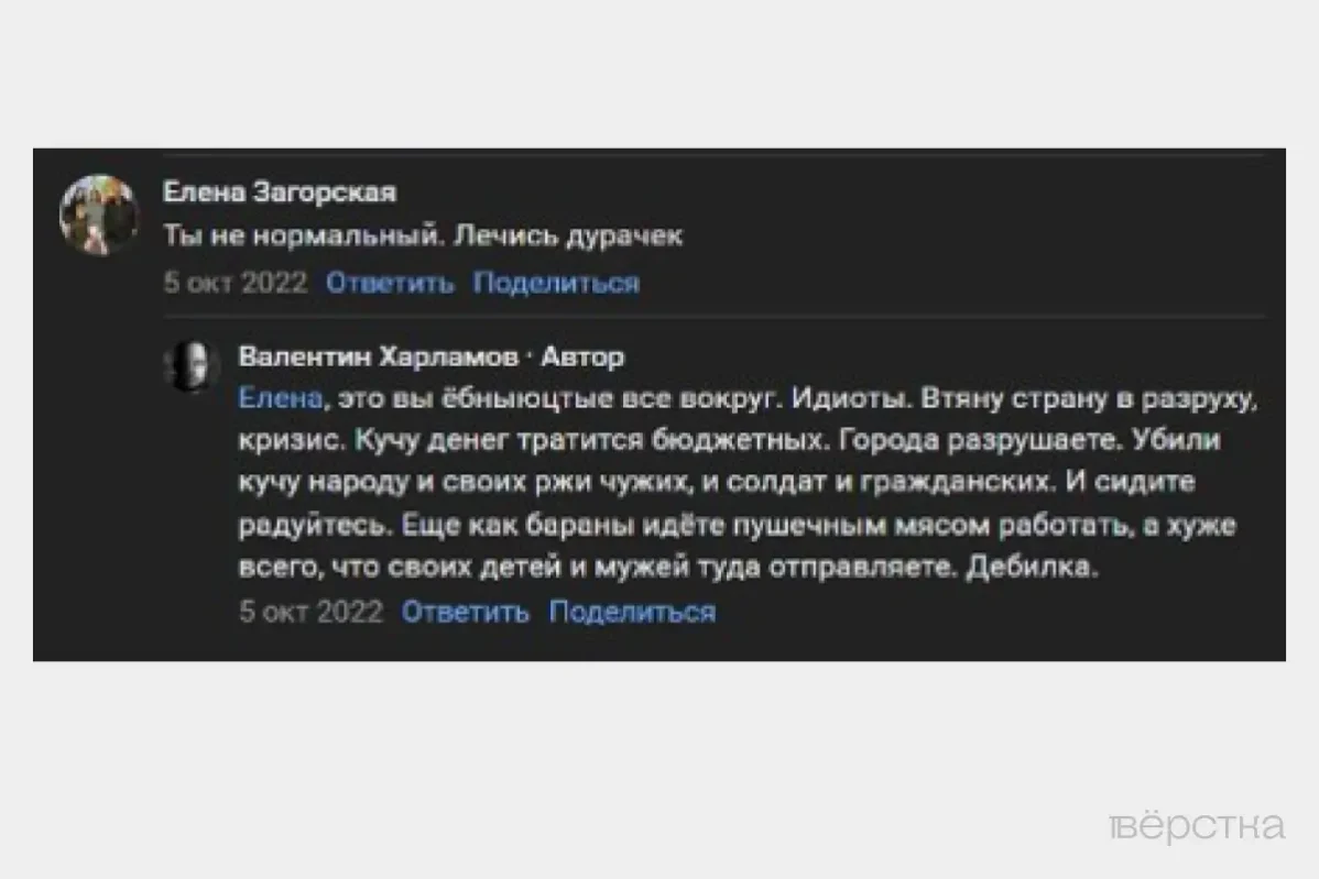Скриншот страницы ВКонтакте с комментарием Валентина Харламова