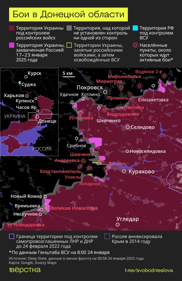 Ситуация в зоне «СВО»: бои в Донецкой области 20-25 января