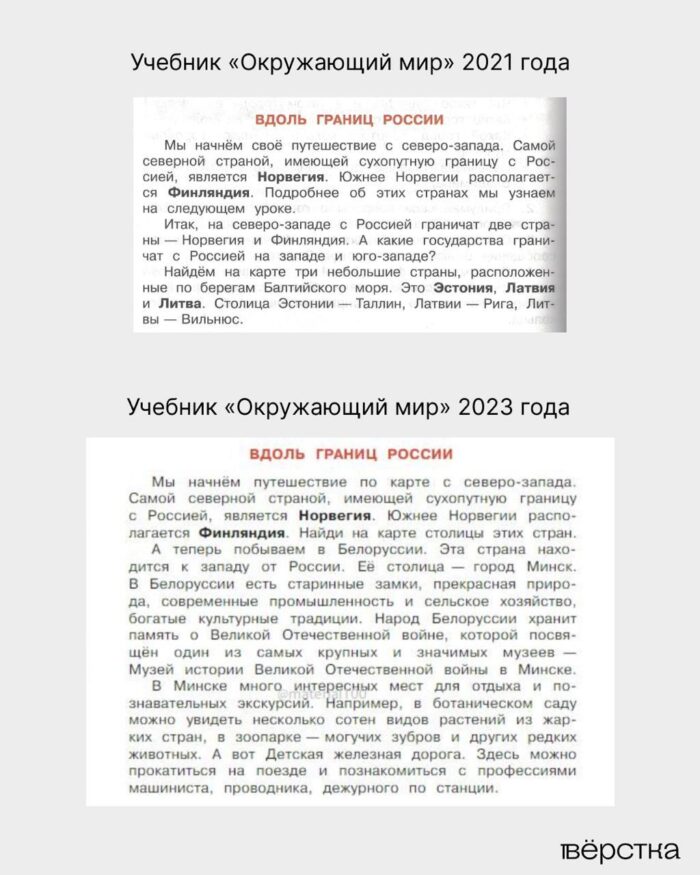 Соседей России на западе и США последний раз упоминает учебник 2021 года
