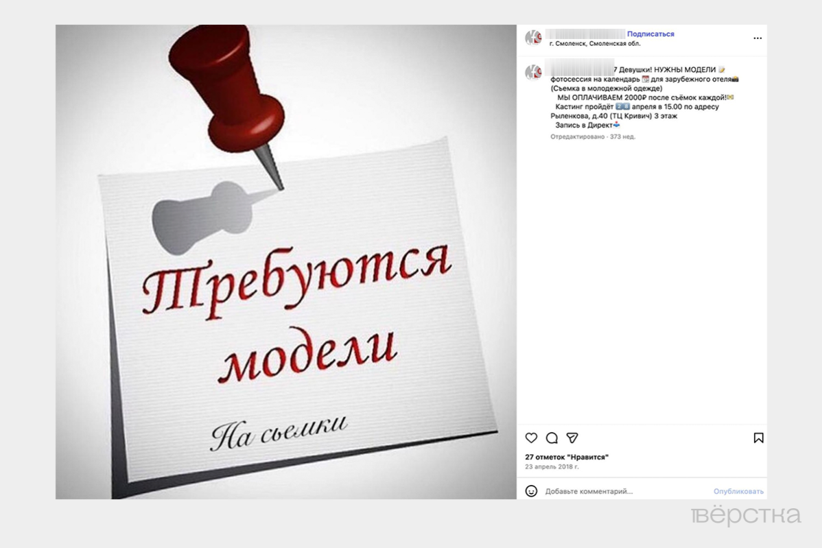 Объявление «модельного» агентства Ольги Гончаровой. Российские и иностранные миллиардеры платили несовершеннолетним сотни тысяч за каждое свидание