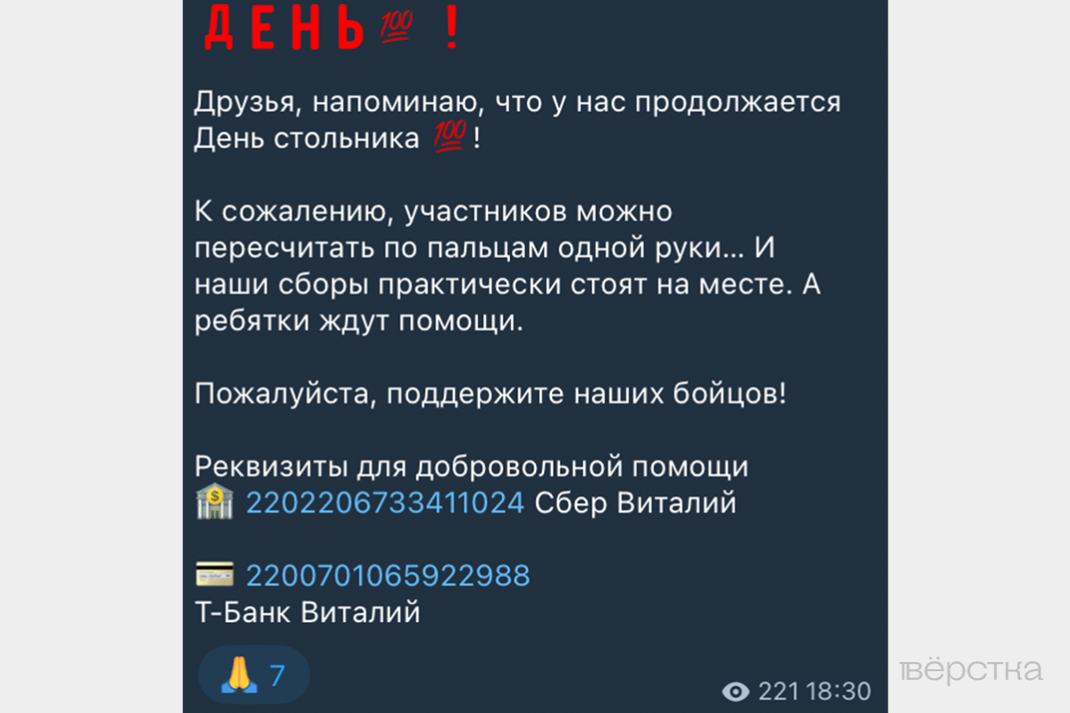 Одно из сообщений в Telegram со сбором на нужды «СВО»